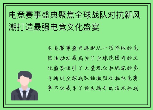 电竞赛事盛典聚焦全球战队对抗新风潮打造最强电竞文化盛宴