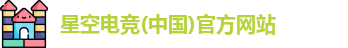 星空电竞